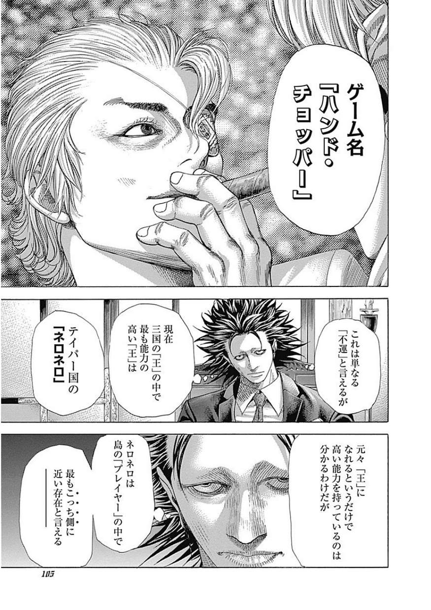 Usogui - Chapter 390 - Page 7